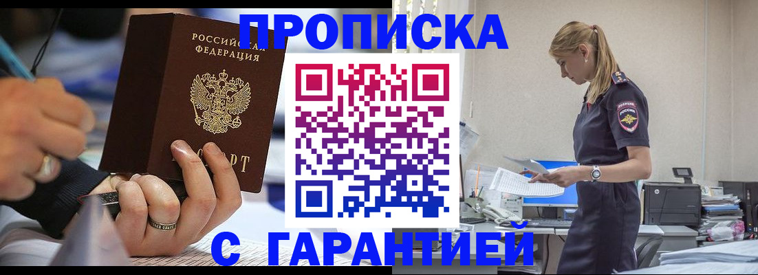 прописка штамп в ХМАО